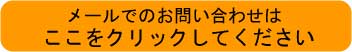お問い合わせ お問い合わせ